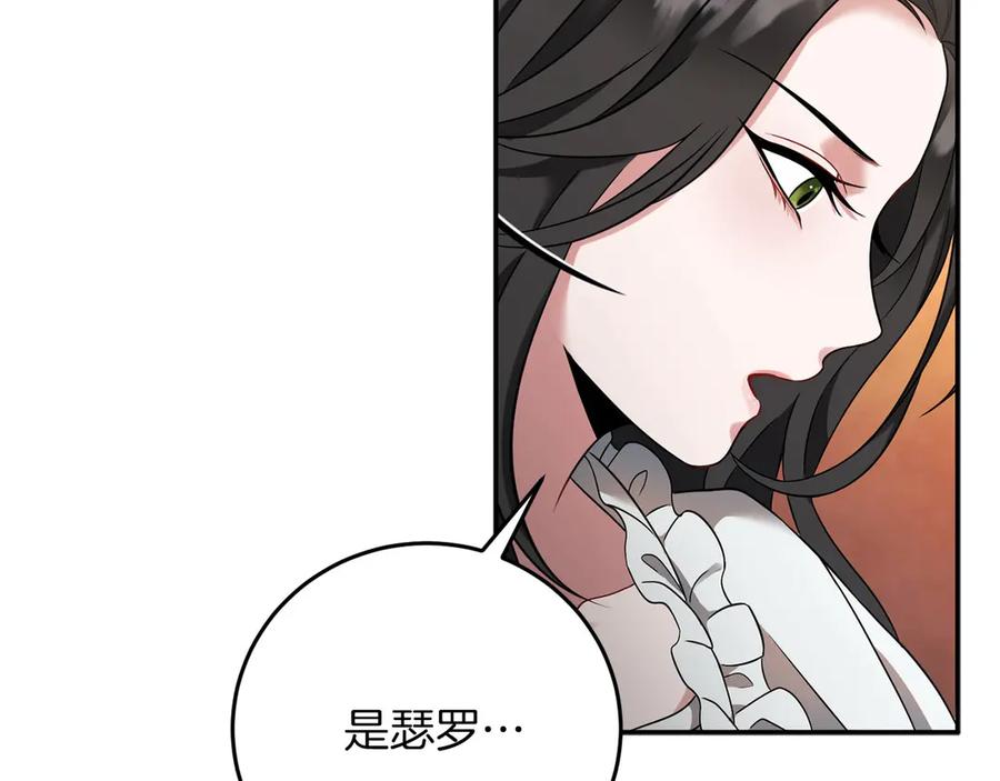 《以使者之名》第56话 危险分子 第162页