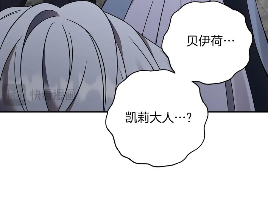 《以使者之名》第56话 危险分子 第26页
