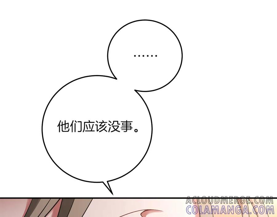 《以使者之名》第56话 危险分子 第225页