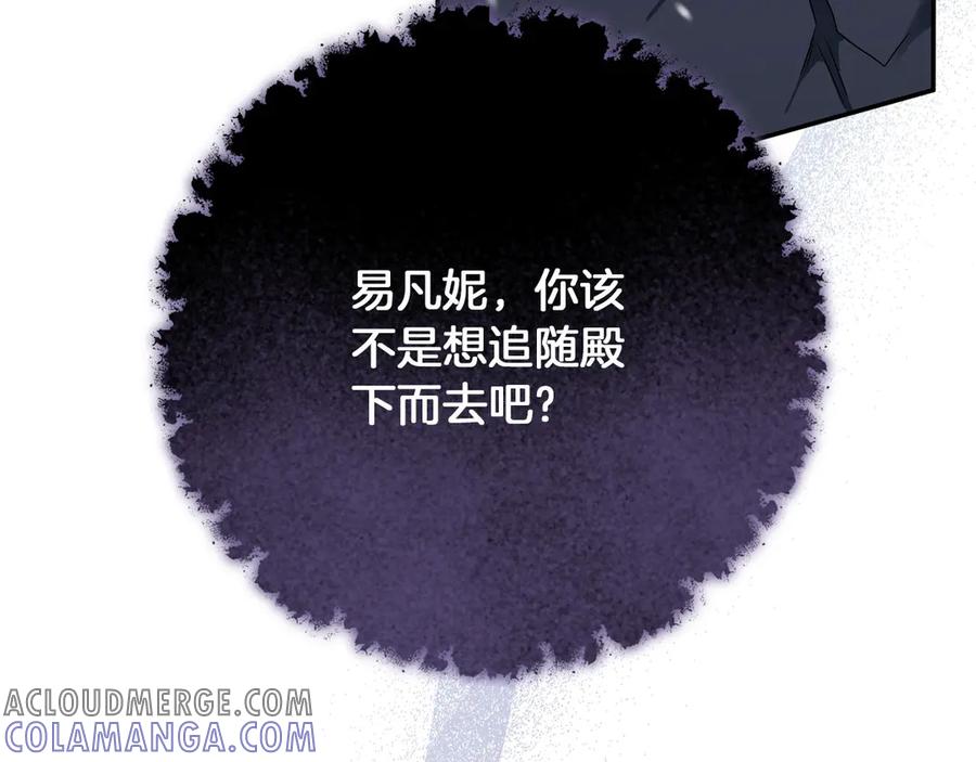 《以使者之名》第56话 危险分子 第101页