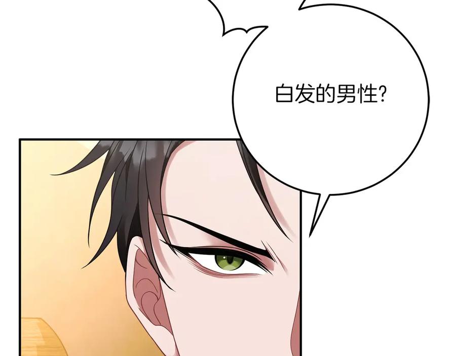 《以使者之名》第56话 危险分子 第175页