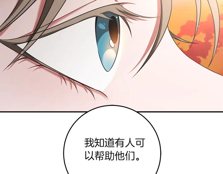 《以使者之名》第56话 危险分子 第226页
