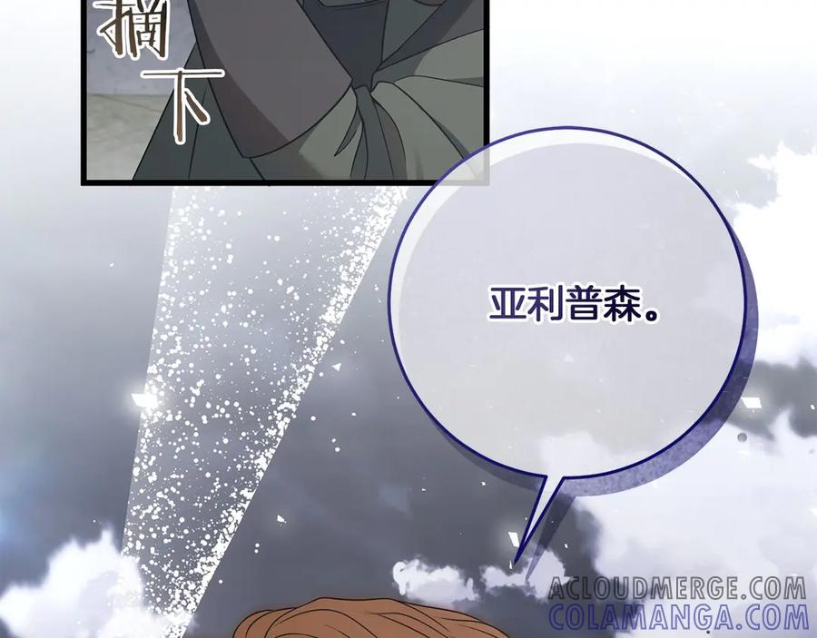 《以使者之名》第57话 客人 第173页
