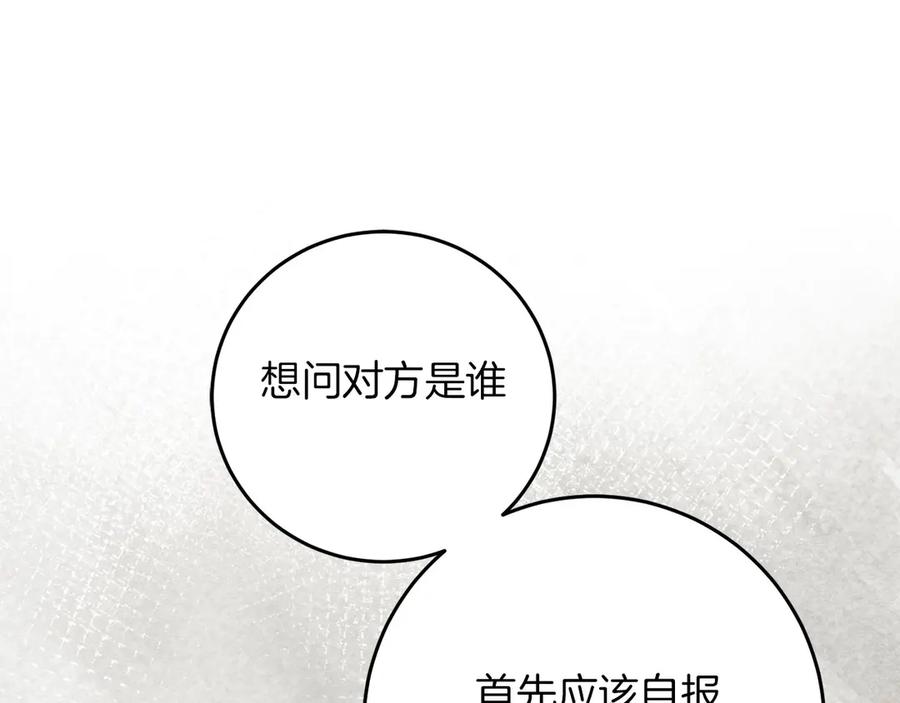 《以使者之名》第57话 客人 第156页
