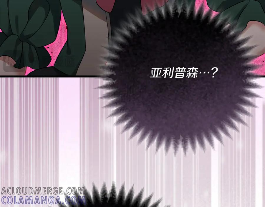 《以使者之名》第57话 客人 第237页