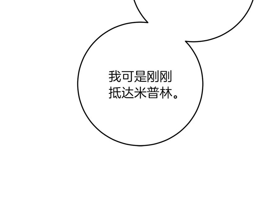 《以使者之名》第57话 客人 第20页