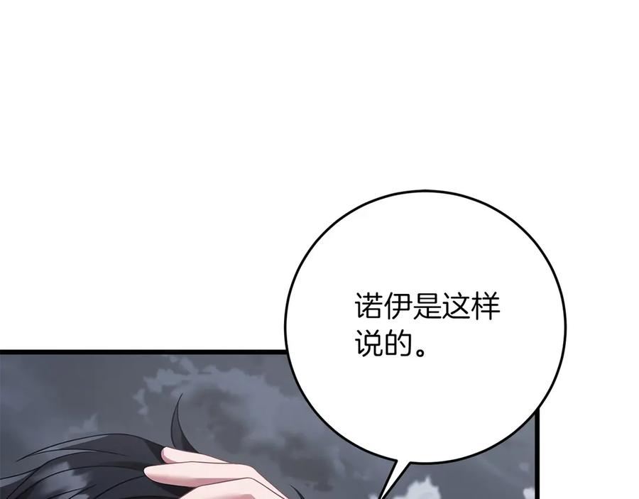 《以使者之名》第57话 客人 第71页