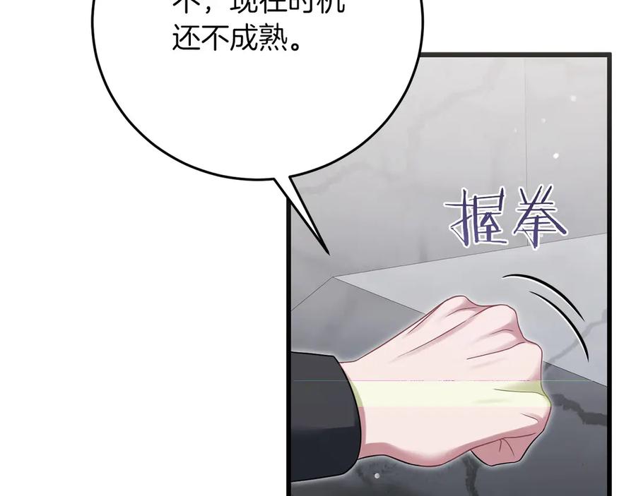 《以使者之名》第57话 客人 第43页