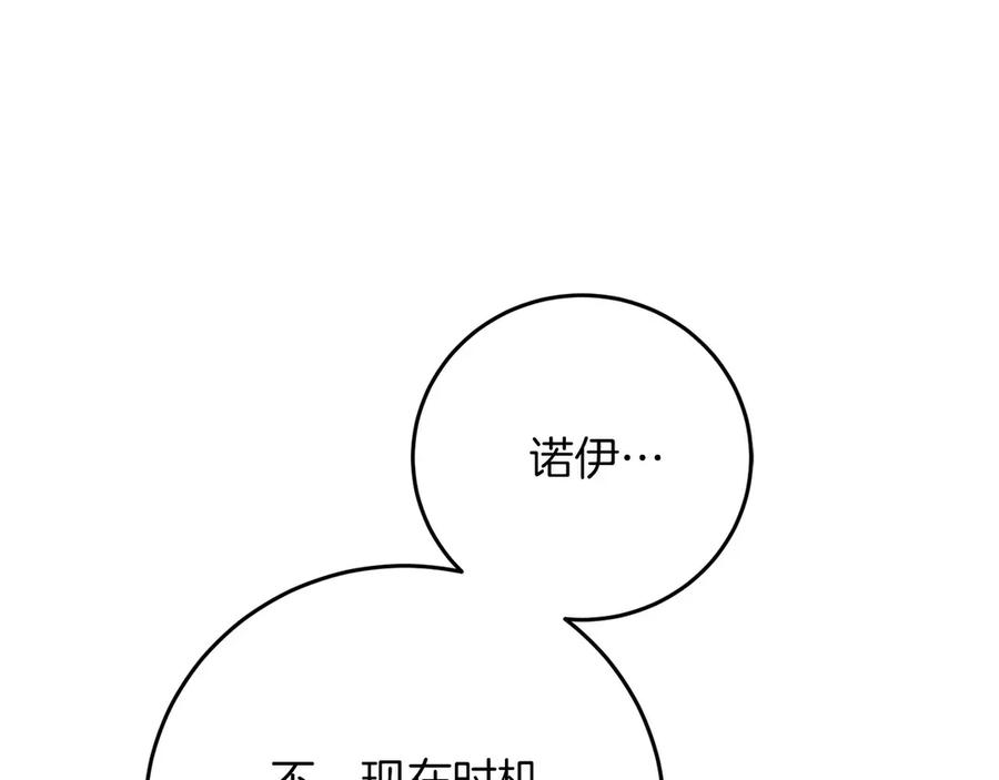 《以使者之名》第57话 客人 第42页