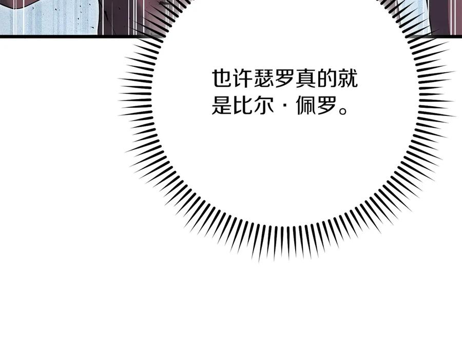 《以使者之名》第57话 客人 第104页