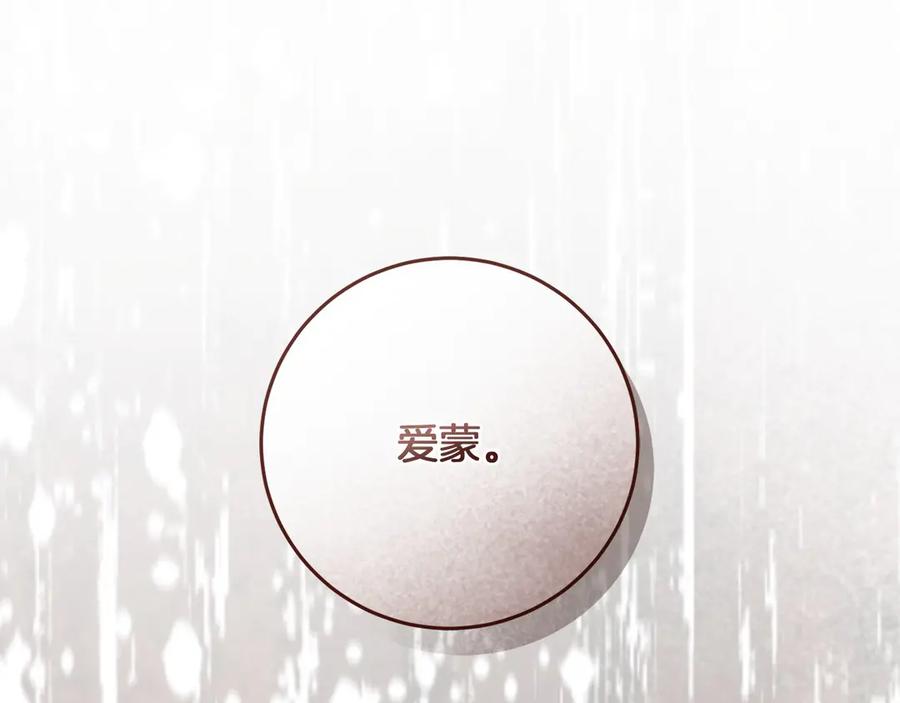 《以使者之名》第57话 客人 第23页