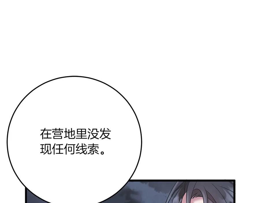 《以使者之名》第57话 客人 第82页