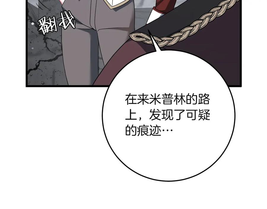 《以使者之名》第57话 客人 第84页