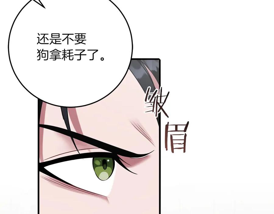《以使者之名》第57话 客人 第143页