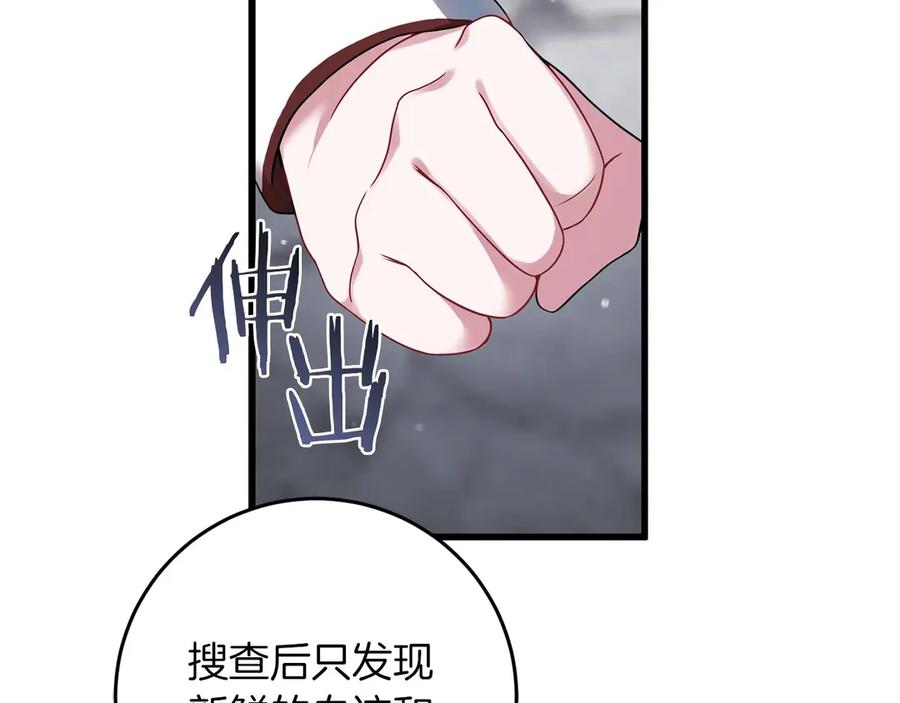 《以使者之名》第57话 客人 第88页