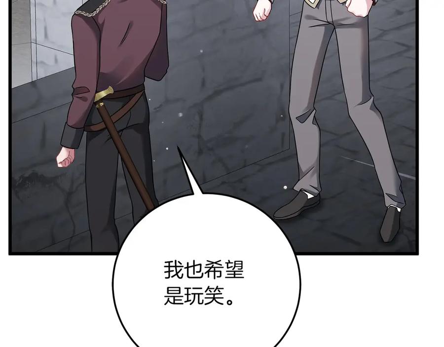 《以使者之名》第57话 客人 第58页