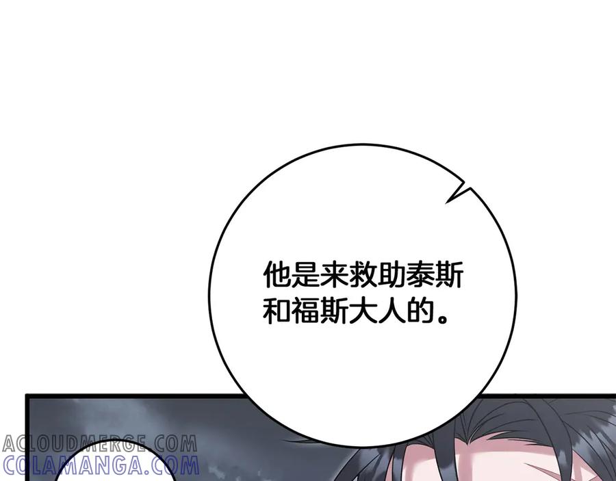 《以使者之名》第57话 客人 第201页