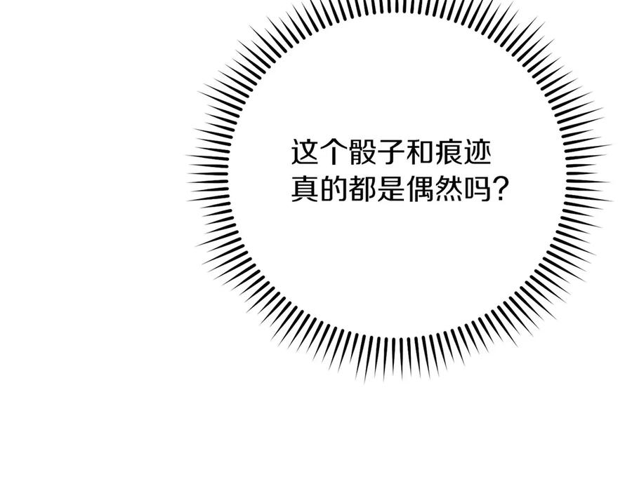 《以使者之名》第57话 客人 第100页