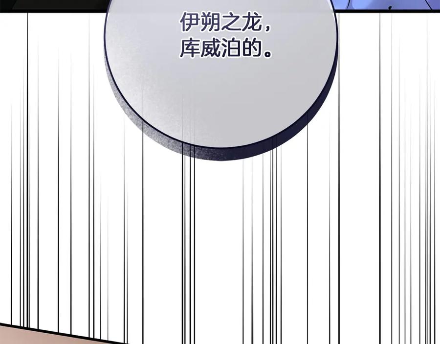 《以使者之名》第58话 龙不会忘记 第122页