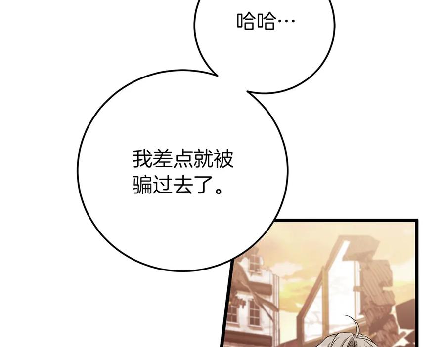 《以使者之名》第58话 龙不会忘记 第84页