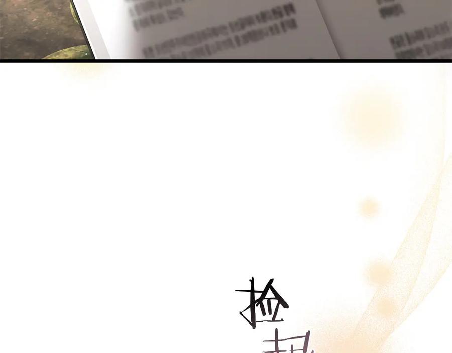 《以使者之名》第58话 龙不会忘记 第7页