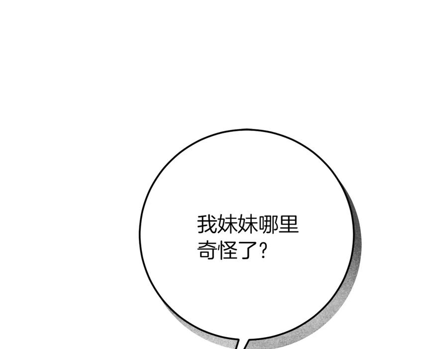 《以使者之名》第58话 龙不会忘记 第203页