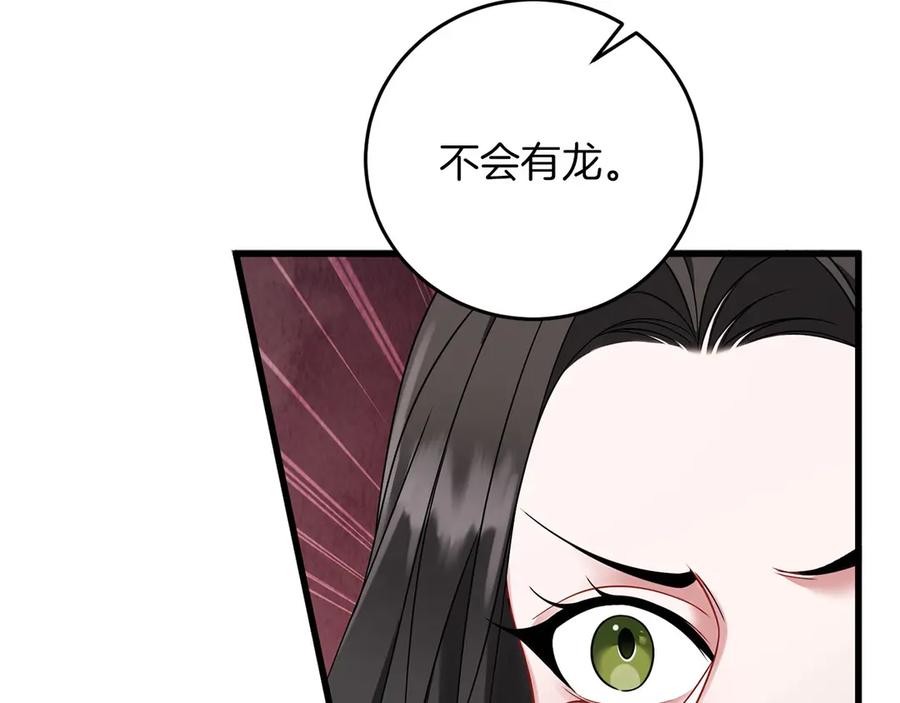 《以使者之名》第58话 龙不会忘记 第148页
