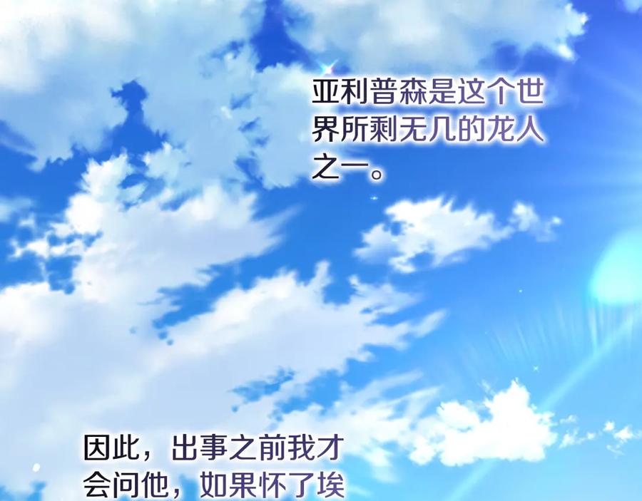 《以使者之名》第58话 龙不会忘记 第51页