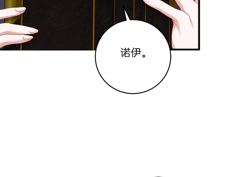 《以使者之名》第58话 龙不会忘记 第14页