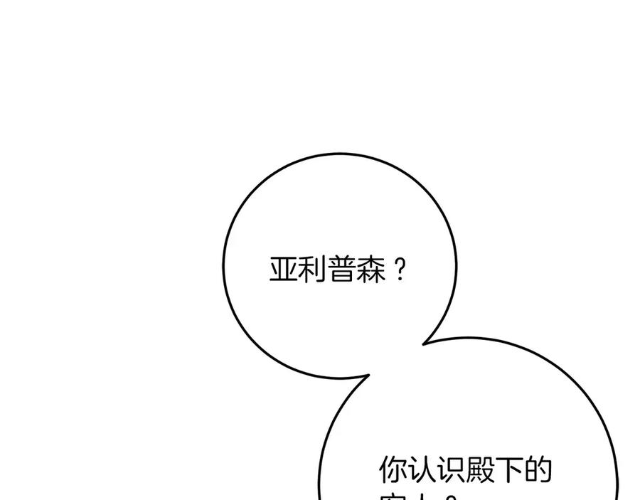 《以使者之名》第58话 龙不会忘记 第115页