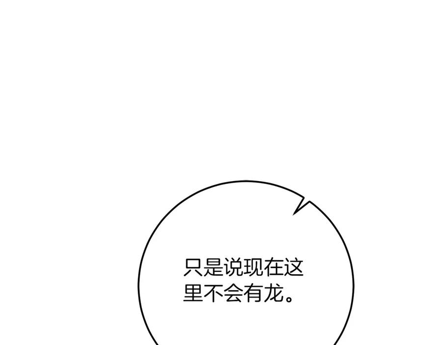 《以使者之名》第58话 龙不会忘记 第160页
