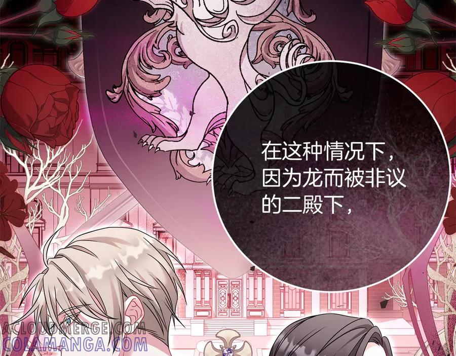 《以使者之名》第58话 龙不会忘记 第153页