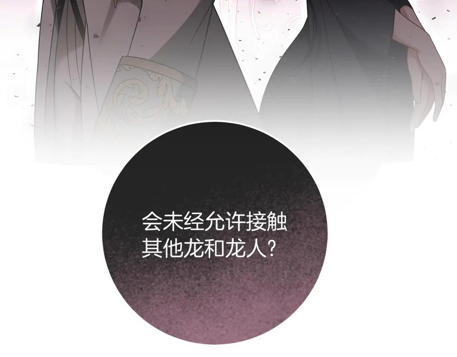 《以使者之名》第58话 龙不会忘记 第155页