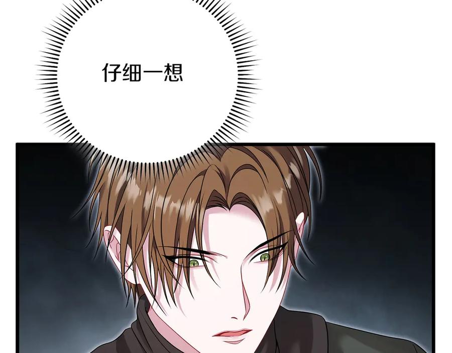 《以使者之名》第58话 龙不会忘记 第76页