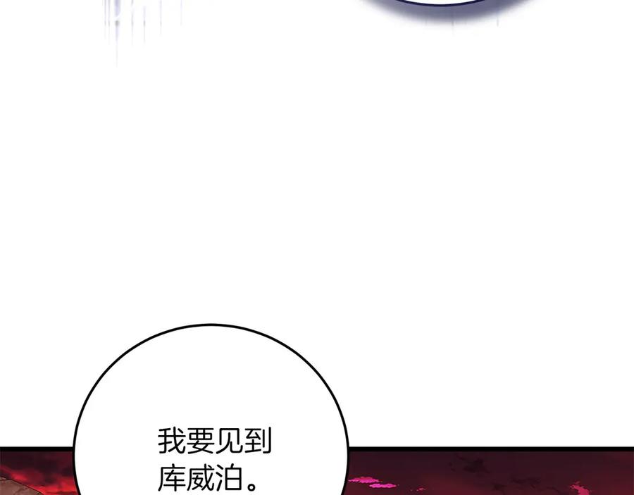 《以使者之名》第58话 龙不会忘记 第138页