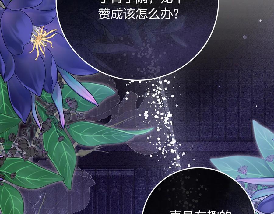 《以使者之名》第58话 龙不会忘记 第40页