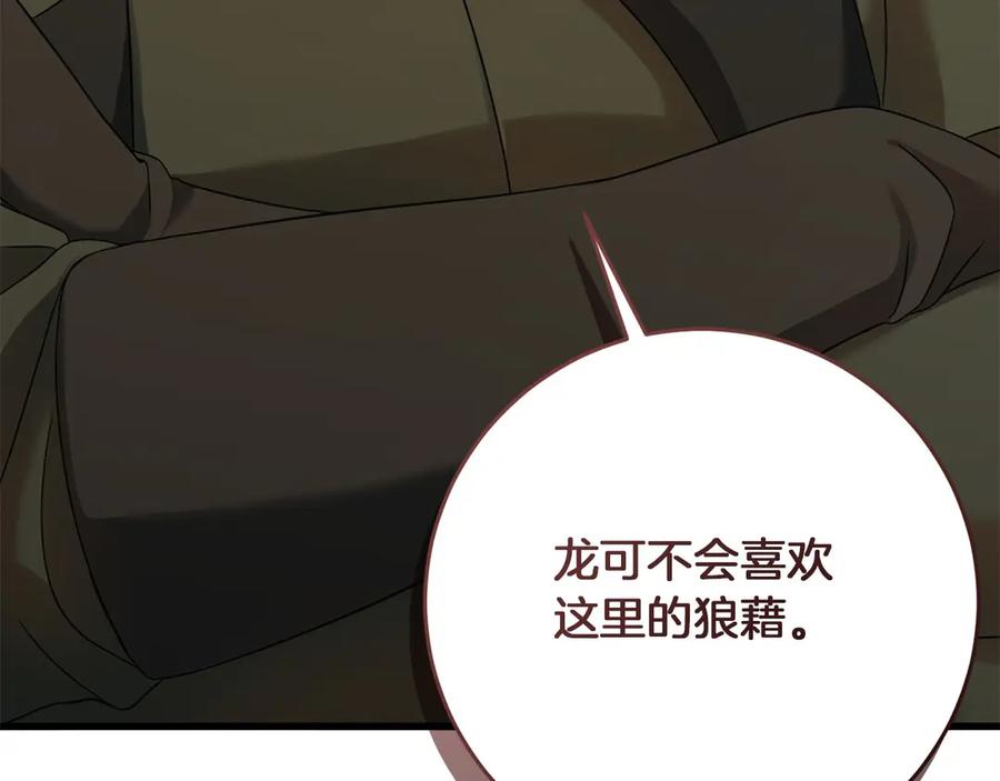 《以使者之名》第58话 龙不会忘记 第174页
