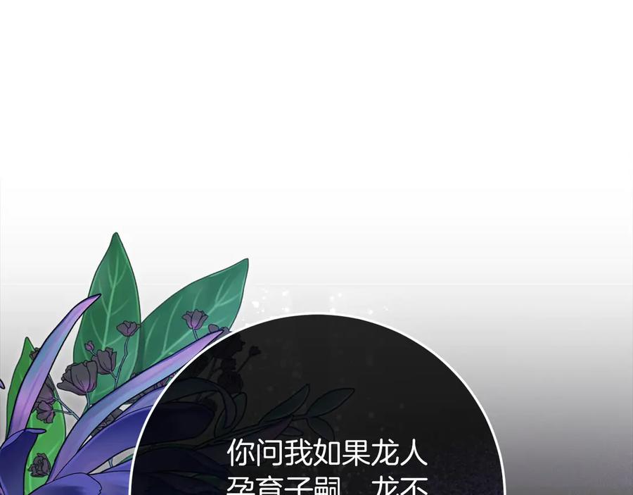《以使者之名》第58话 龙不会忘记 第39页