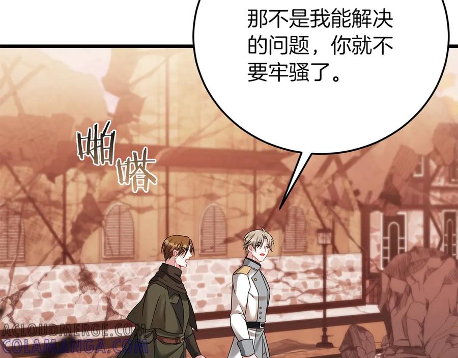 《以使者之名》第58话 龙不会忘记 第69页