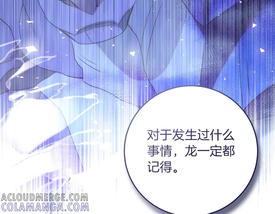 《以使者之名》第58话 龙不会忘记 第137页