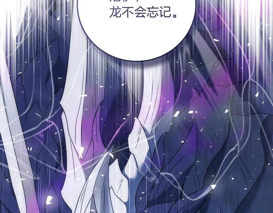 《以使者之名》第58话 龙不会忘记 第135页