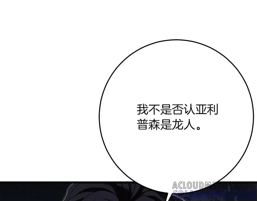 《以使者之名》第58话 龙不会忘记 第157页