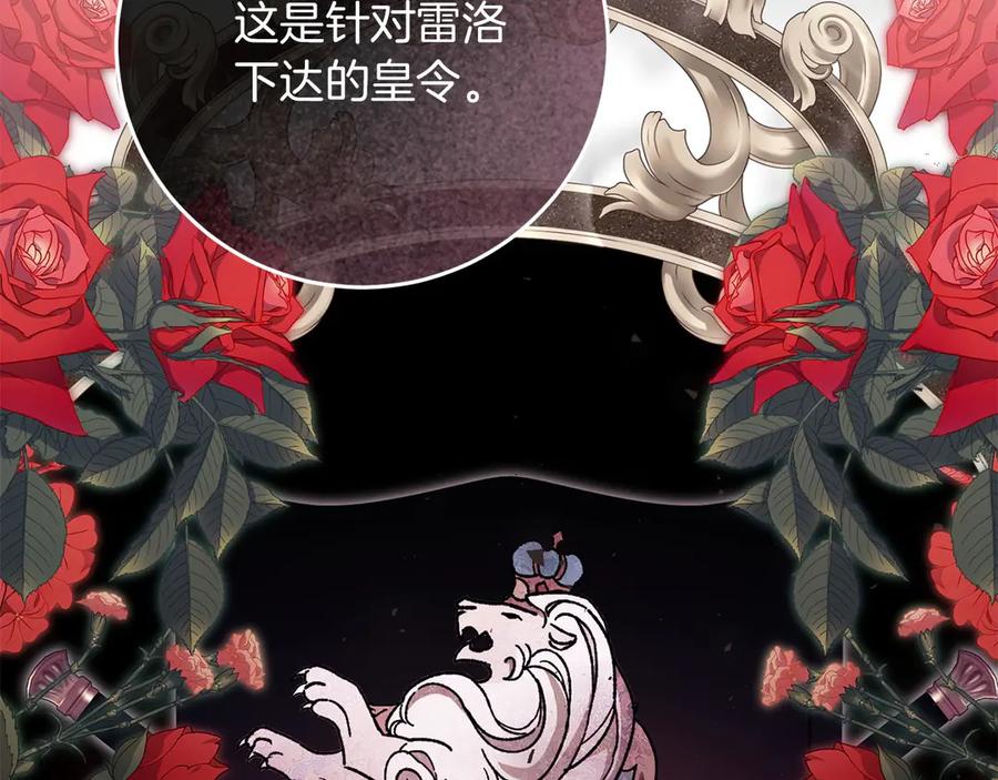 《以使者之名》第58话 龙不会忘记 第152页