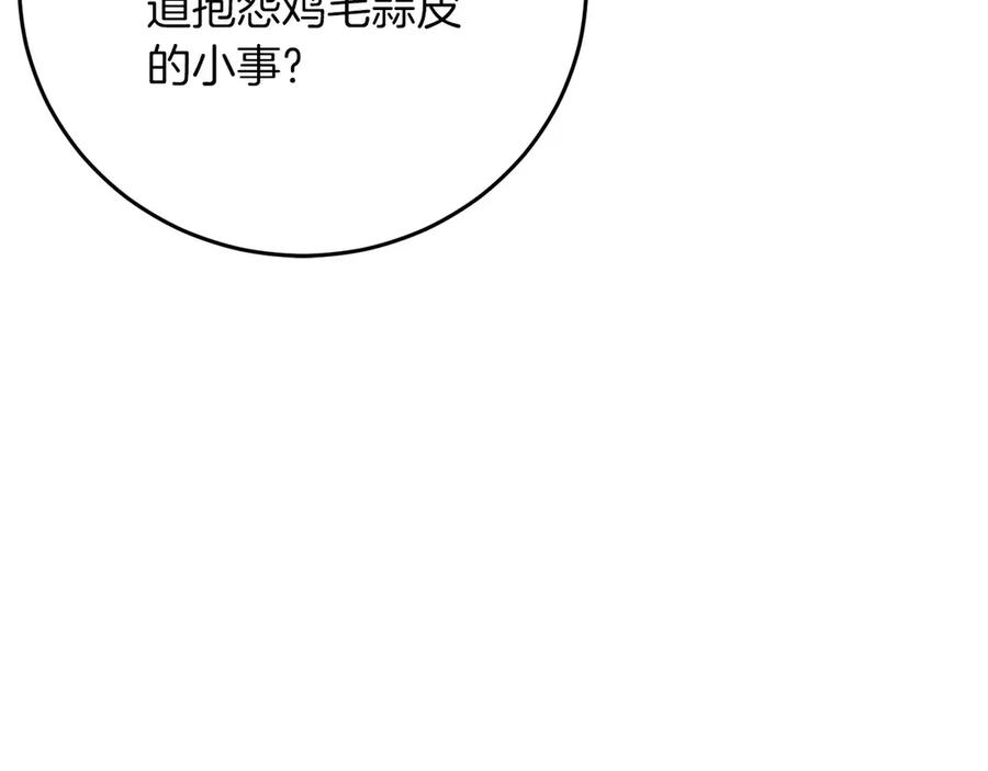 《以使者之名》第58话 龙不会忘记 第71页