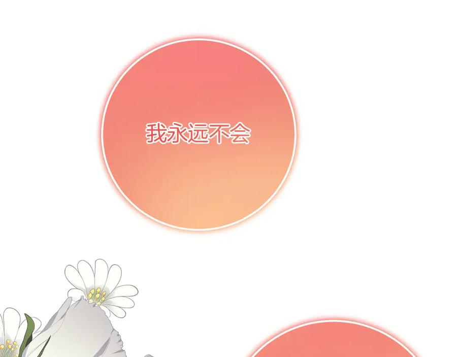 《以使者之名》第59话 条件 第194页