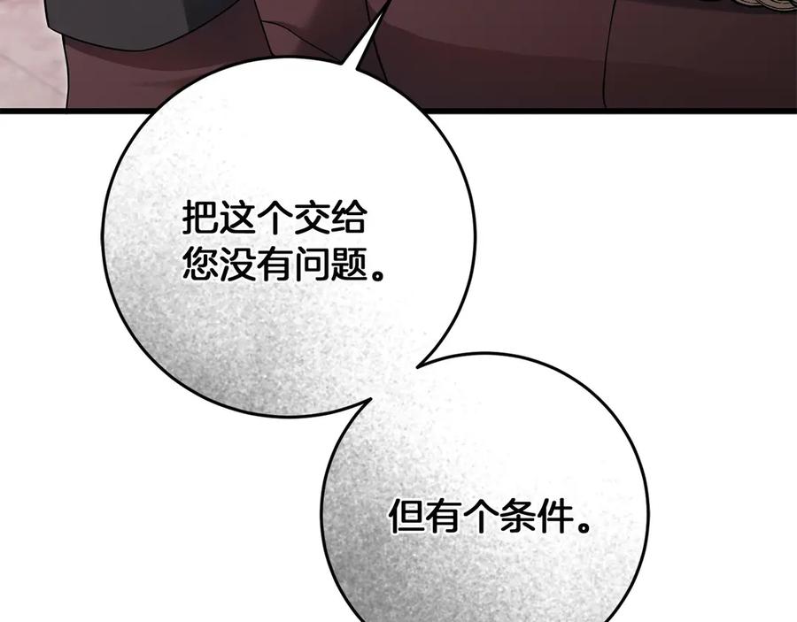 《以使者之名》第59话 条件 第231页