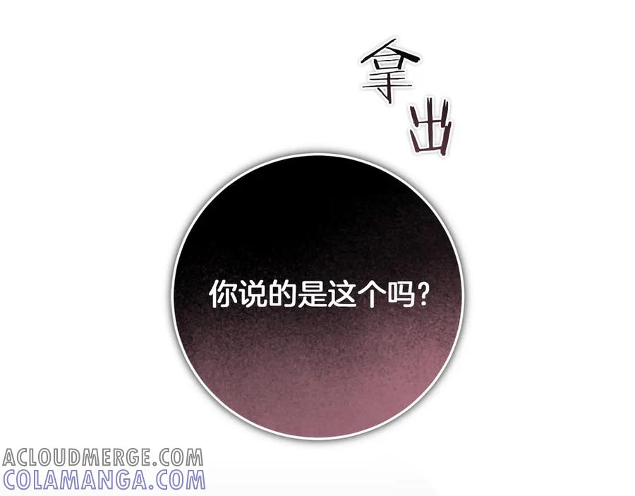 《以使者之名》第59话 条件 第41页