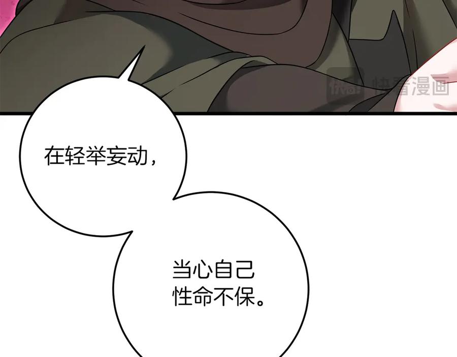 《以使者之名》第59话 条件 第103页