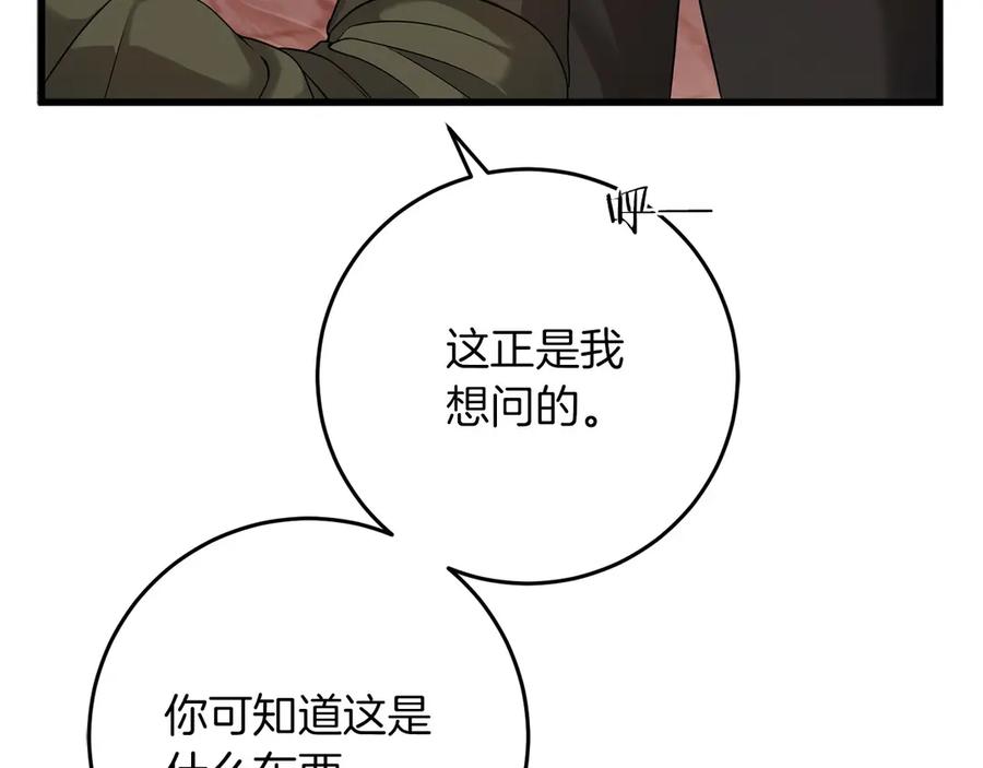 《以使者之名》第59话 条件 第67页