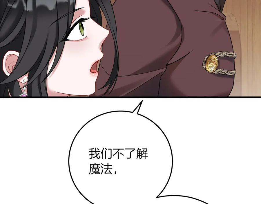 《以使者之名》第60话 龙之房 第135页